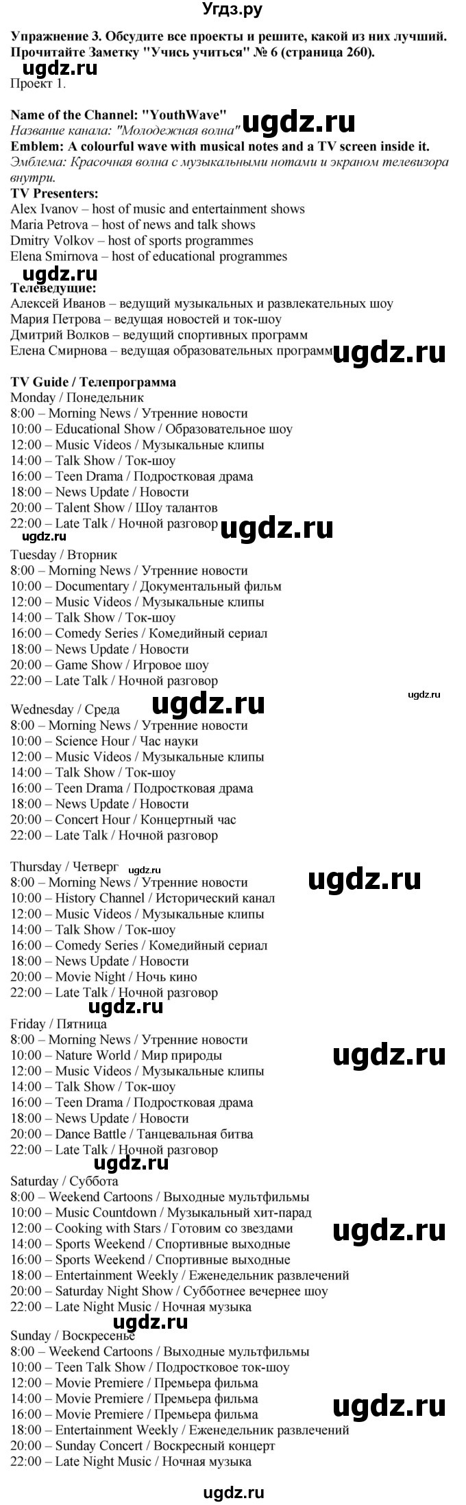 ГДЗ (Решебник 2019) по английскому языку 9 класс В.П. Кузовлев / unit 3 / lesson 10 / 3