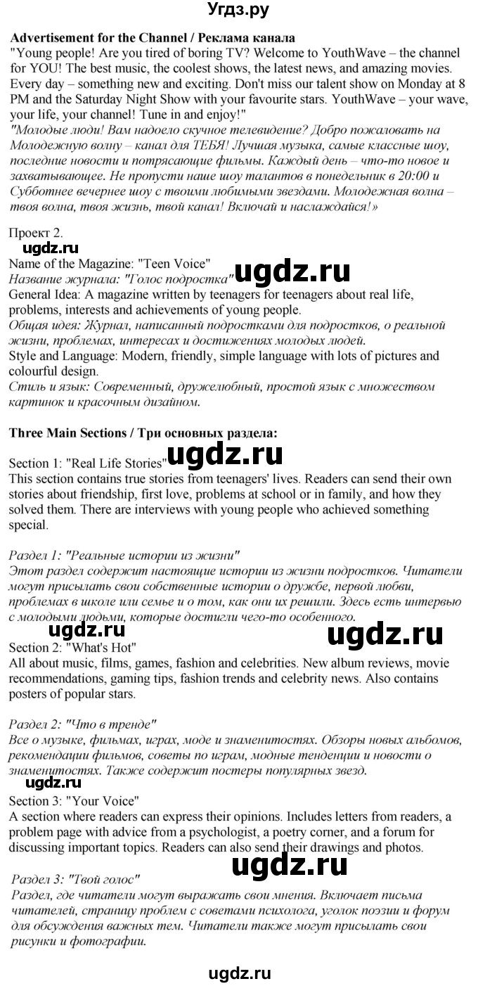 ГДЗ (Решебник 2019) по английскому языку 9 класс В.П. Кузовлев / unit 3 / lesson 10 / 3(продолжение 2)
