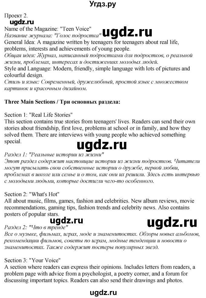 ГДЗ (Решебник 2019) по английскому языку 9 класс В.П. Кузовлев / unit 3 / lesson 10 / 3(продолжение 3)