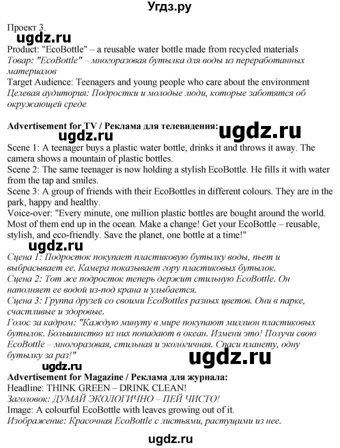 ГДЗ (Решебник 2019) по английскому языку 9 класс В.П. Кузовлев / unit 3 / lesson 10 / 3(продолжение 4)