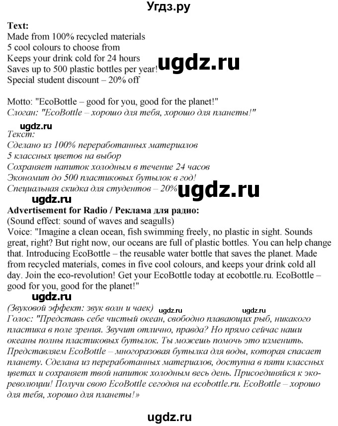 ГДЗ (Решебник 2019) по английскому языку 9 класс В.П. Кузовлев / unit 3 / lesson 10 / 3(продолжение 5)