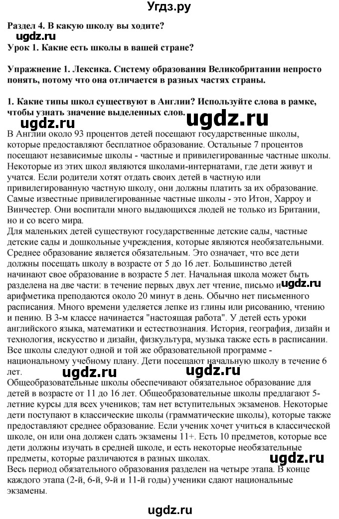 ГДЗ (Решебник 2019) по английскому языку 9 класс В.П. Кузовлев / unit 4 / lesson 1 / 1