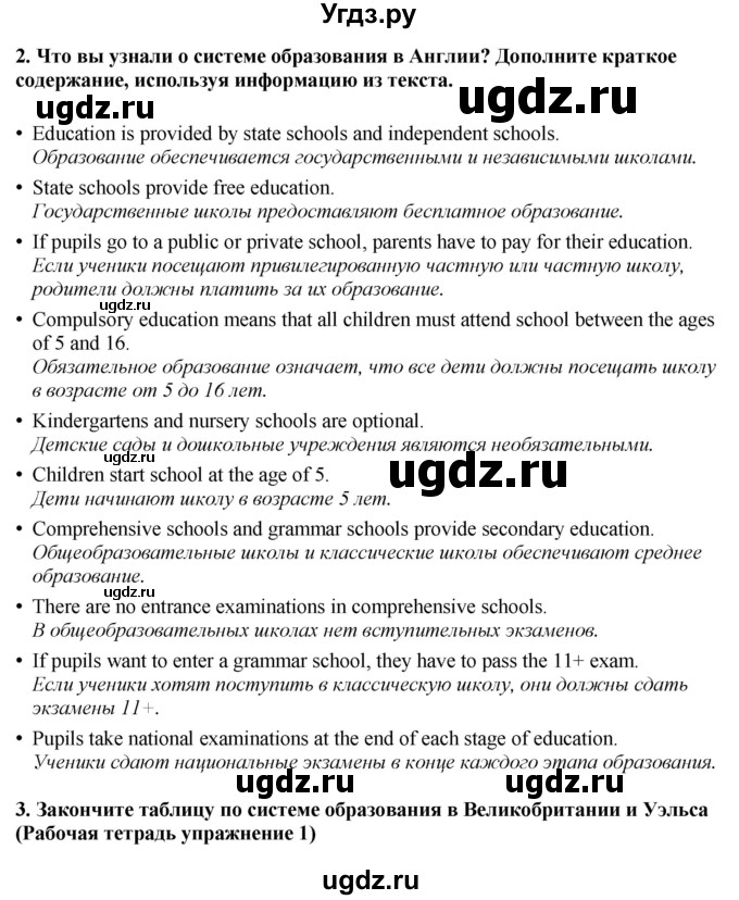 ГДЗ (Решебник 2019) по английскому языку 9 класс В.П. Кузовлев / unit 4 / lesson 1 / 1(продолжение 2)