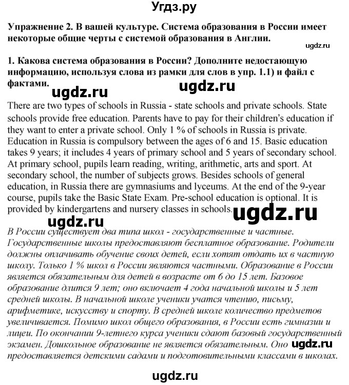 ГДЗ (Решебник 2019) по английскому языку 9 класс В.П. Кузовлев / unit 4 / lesson 1 / 2