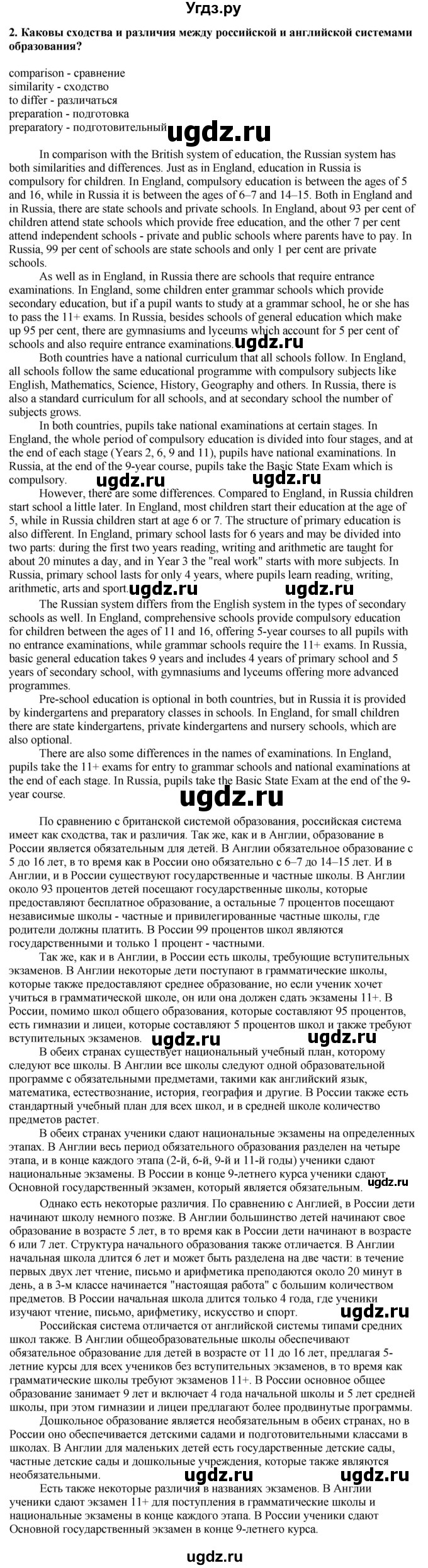 ГДЗ (Решебник 2019) по английскому языку 9 класс В.П. Кузовлев / unit 4 / lesson 1 / 2(продолжение 2)