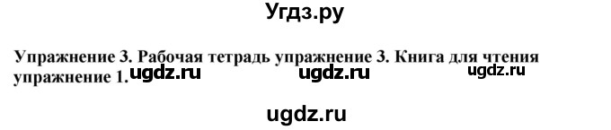 ГДЗ (Решебник 2019) по английскому языку 9 класс В.П. Кузовлев / unit 4 / lesson 1 / 3