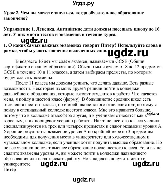 ГДЗ (Решебник 2019) по английскому языку 9 класс В.П. Кузовлев / unit 4 / lesson 2 / 1