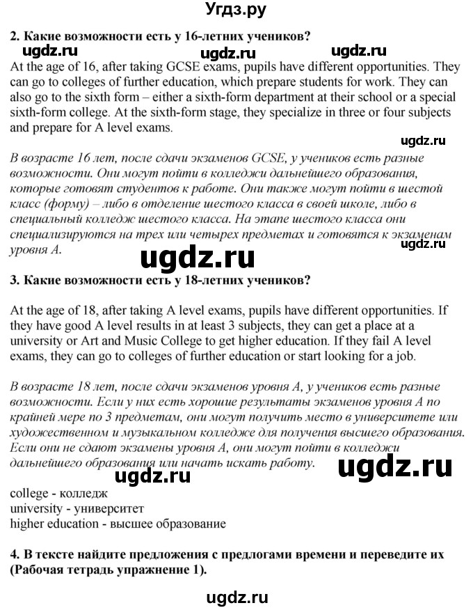 ГДЗ (Решебник 2019) по английскому языку 9 класс В.П. Кузовлев / unit 4 / lesson 2 / 1(продолжение 2)