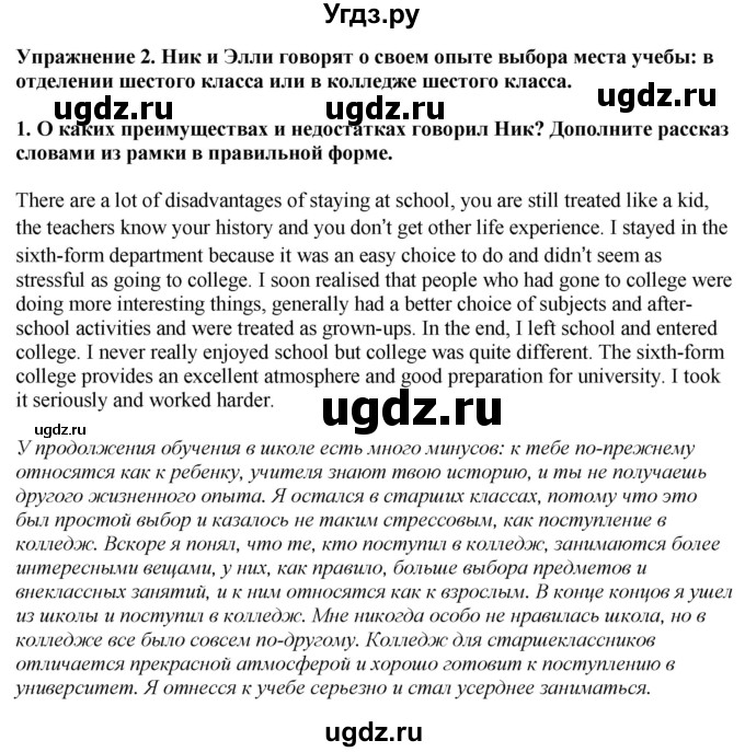 ГДЗ (Решебник 2019) по английскому языку 9 класс В.П. Кузовлев / unit 4 / lesson 2 / 2