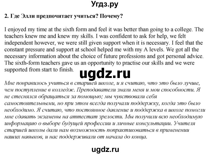 ГДЗ (Решебник 2019) по английскому языку 9 класс В.П. Кузовлев / unit 4 / lesson 2 / 2(продолжение 2)