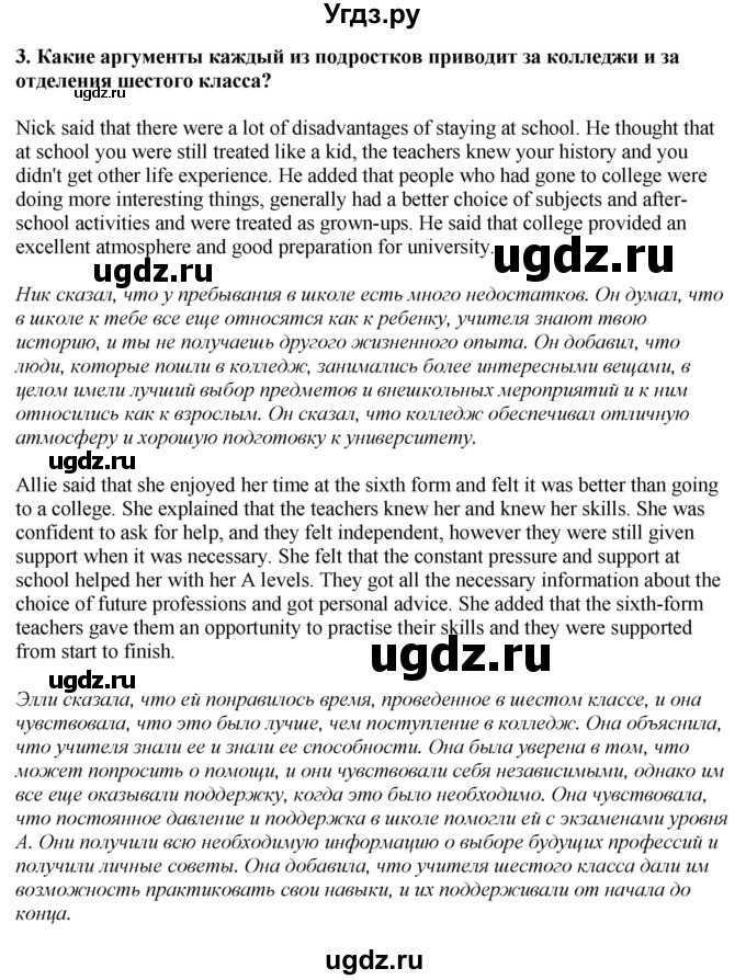 ГДЗ (Решебник 2019) по английскому языку 9 класс В.П. Кузовлев / unit 4 / lesson 2 / 2(продолжение 3)
