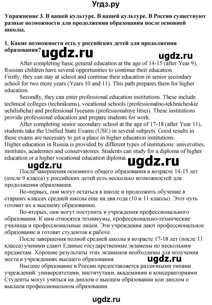 ГДЗ (Решебник 2019) по английскому языку 9 класс В.П. Кузовлев / unit 4 / lesson 2 / 3