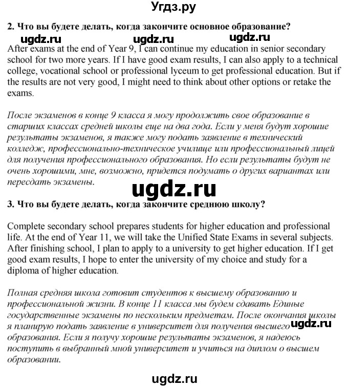 ГДЗ (Решебник 2019) по английскому языку 9 класс В.П. Кузовлев / unit 4 / lesson 2 / 3(продолжение 2)