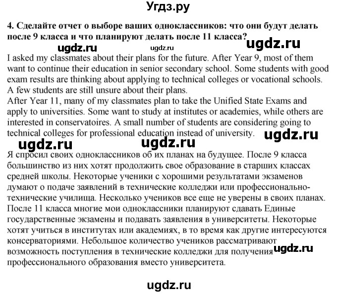 ГДЗ (Решебник 2019) по английскому языку 9 класс В.П. Кузовлев / unit 4 / lesson 2 / 3(продолжение 3)