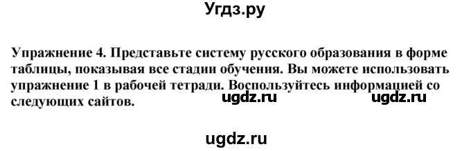 ГДЗ (Решебник 2019) по английскому языку 9 класс В.П. Кузовлев / unit 4 / lesson 2 / 4