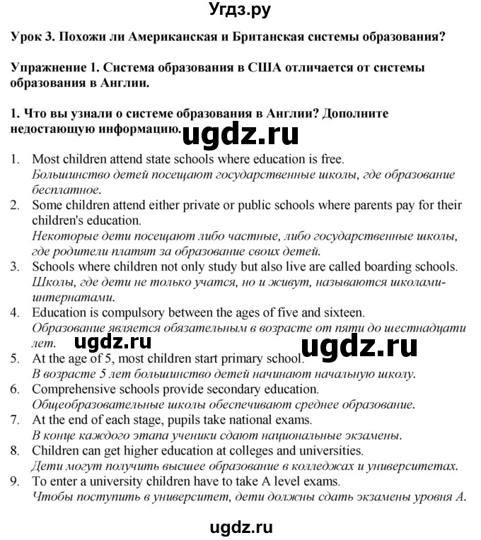 ГДЗ (Решебник 2019) по английскому языку 9 класс В.П. Кузовлев / unit 4 / lesson 3 / 1