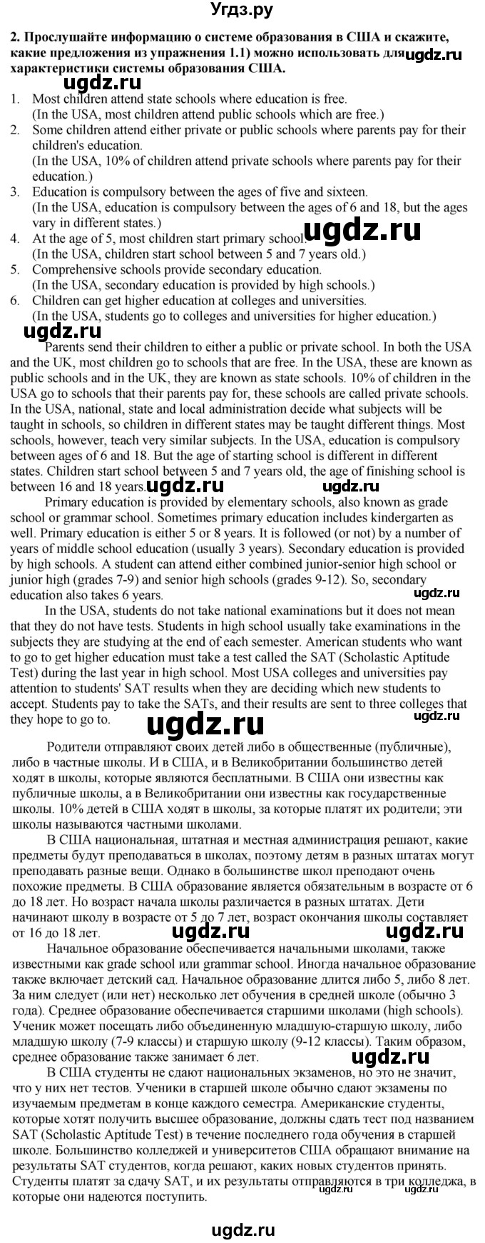 ГДЗ (Решебник 2019) по английскому языку 9 класс В.П. Кузовлев / unit 4 / lesson 3 / 1(продолжение 2)