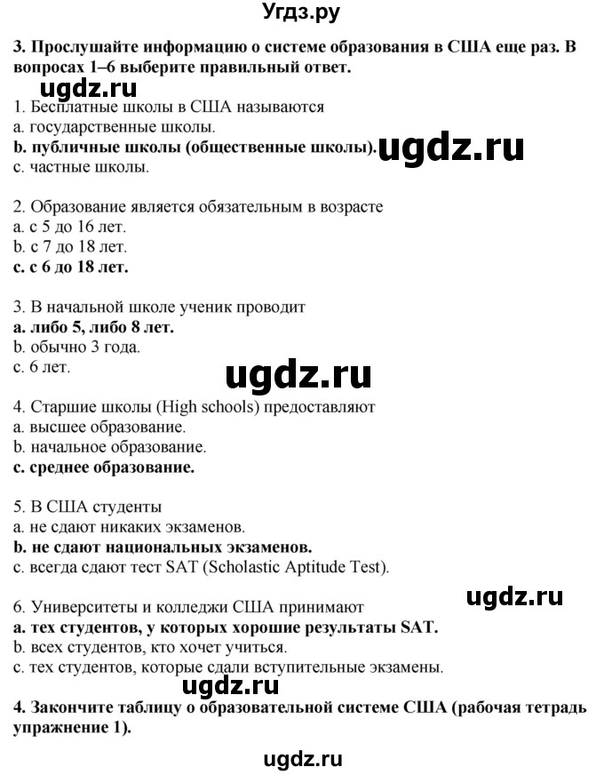 ГДЗ (Решебник 2019) по английскому языку 9 класс В.П. Кузовлев / unit 4 / lesson 3 / 1(продолжение 3)