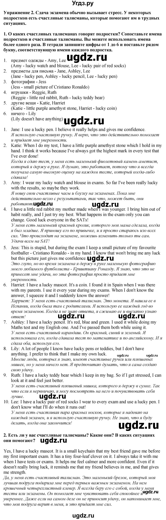 ГДЗ (Решебник 2019) по английскому языку 9 класс В.П. Кузовлев / unit 4 / lesson 3 / 2
