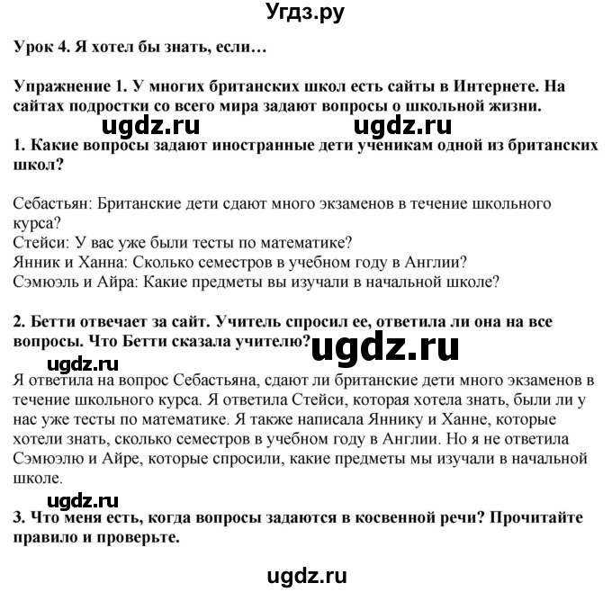 ГДЗ (Решебник 2019) по английскому языку 9 класс В.П. Кузовлев / unit 4 / lesson 4 / 1