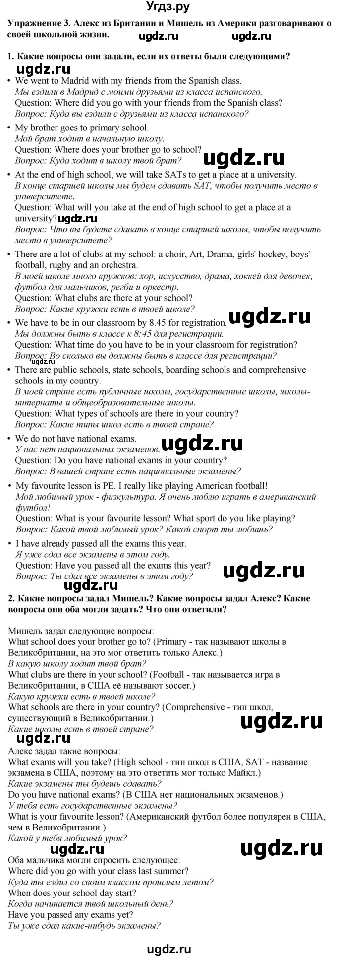 ГДЗ (Решебник 2019) по английскому языку 9 класс В.П. Кузовлев / unit 4 / lesson 4 / 3