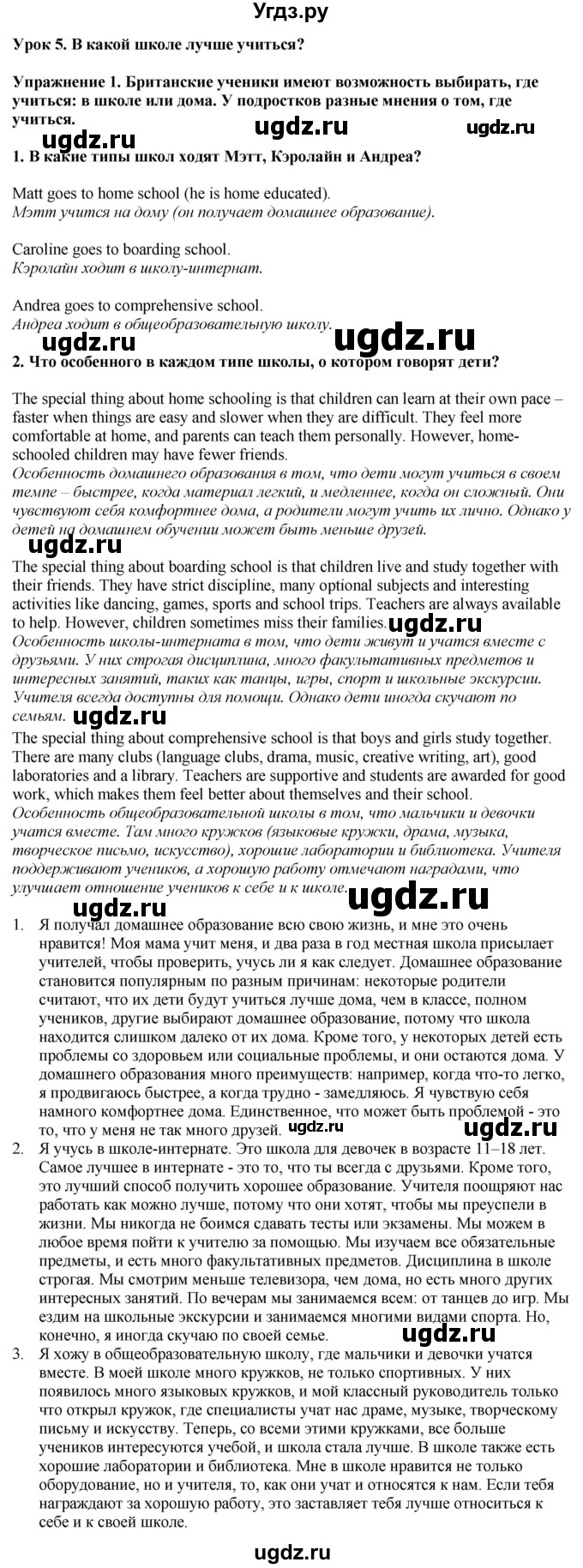 ГДЗ (Решебник 2019) по английскому языку 9 класс В.П. Кузовлев / unit 4 / lesson 5 / 1