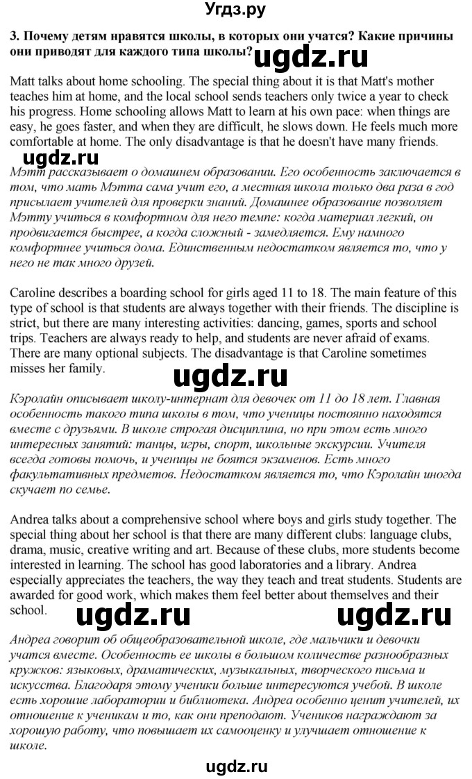 ГДЗ (Решебник 2019) по английскому языку 9 класс В.П. Кузовлев / unit 4 / lesson 5 / 1(продолжение 2)