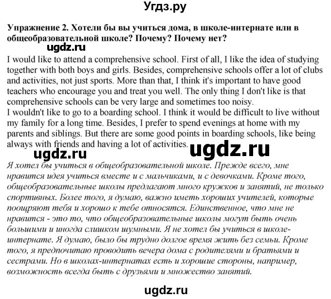 ГДЗ (Решебник 2019) по английскому языку 9 класс В.П. Кузовлев / unit 4 / lesson 5 / 2