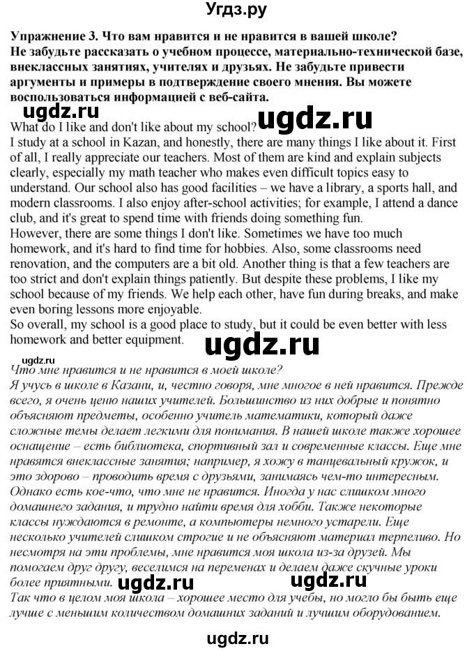 ГДЗ (Решебник 2019) по английскому языку 9 класс В.П. Кузовлев / unit 4 / lesson 5 / 3