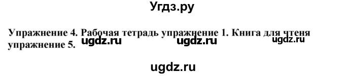 ГДЗ (Решебник 2019) по английскому языку 9 класс В.П. Кузовлев / unit 4 / lesson 5 / 4