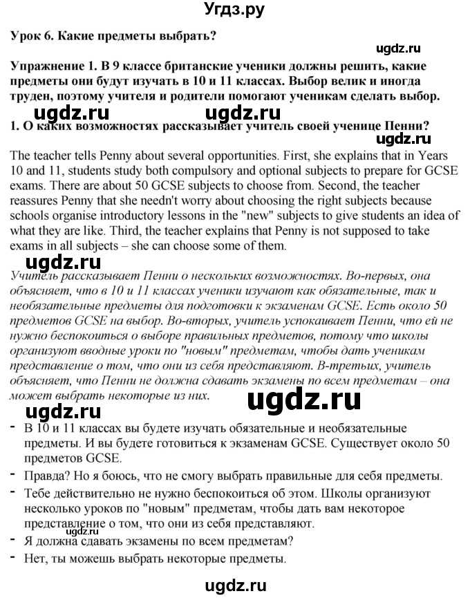 ГДЗ (Решебник 2019) по английскому языку 9 класс В.П. Кузовлев / unit 4 / lesson 6 / 1