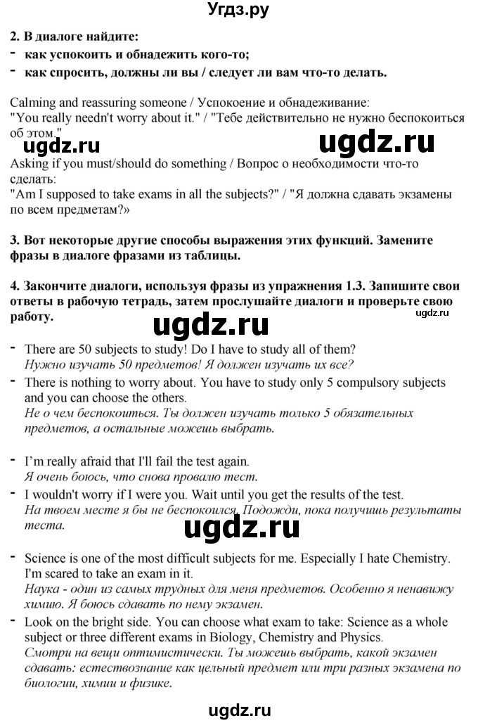 ГДЗ (Решебник 2019) по английскому языку 9 класс В.П. Кузовлев / unit 4 / lesson 6 / 1(продолжение 2)