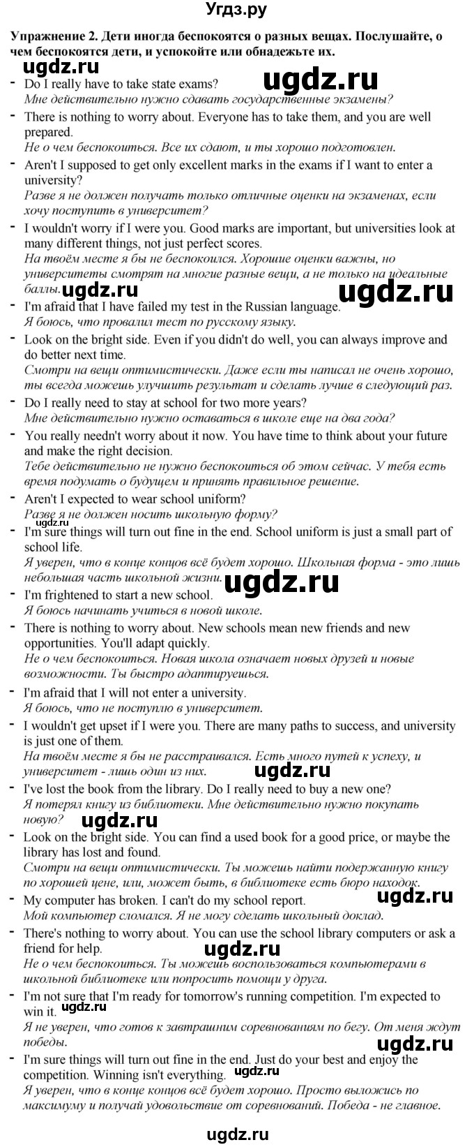 ГДЗ (Решебник 2019) по английскому языку 9 класс В.П. Кузовлев / unit 4 / lesson 6 / 2