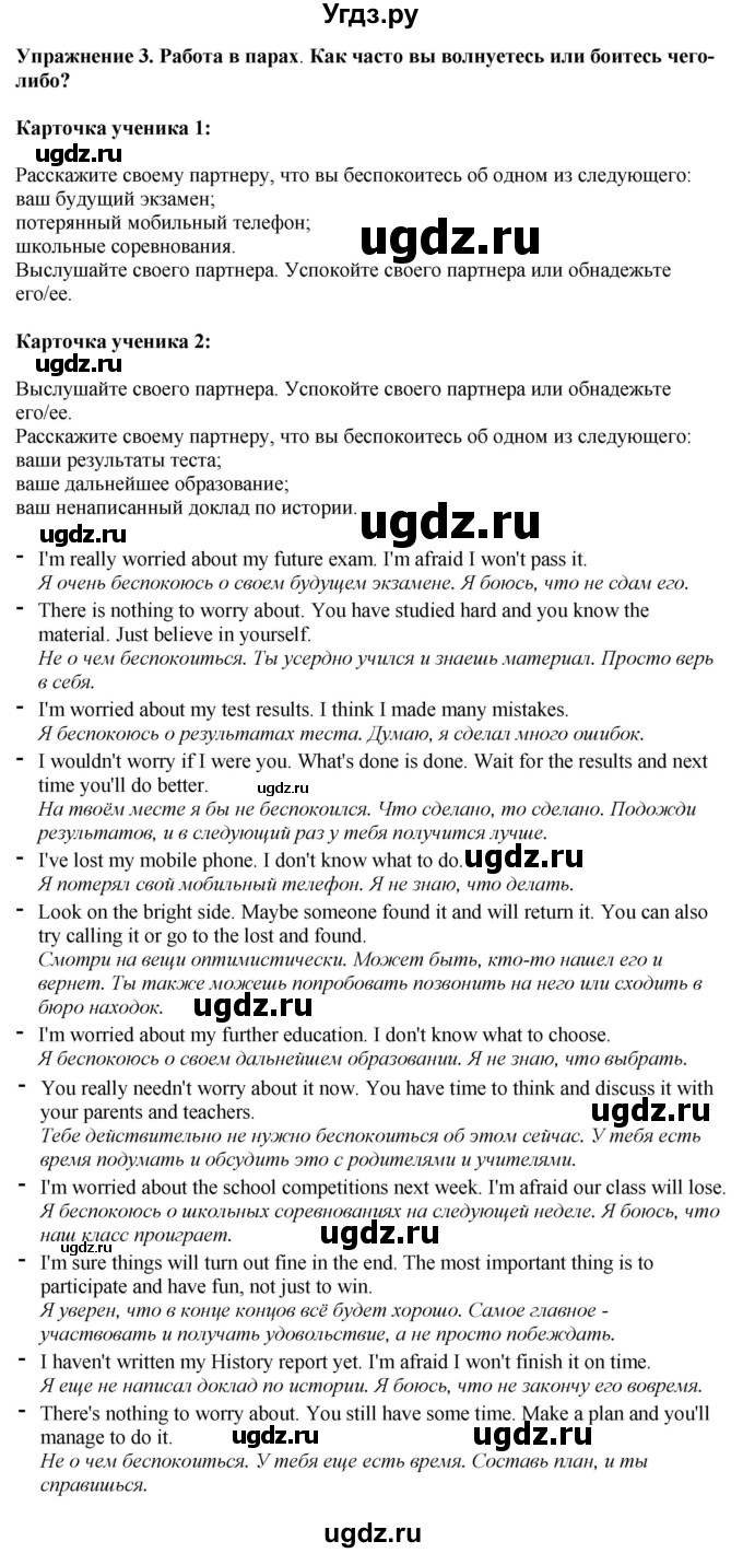 ГДЗ (Решебник 2019) по английскому языку 9 класс В.П. Кузовлев / unit 4 / lesson 6 / 3