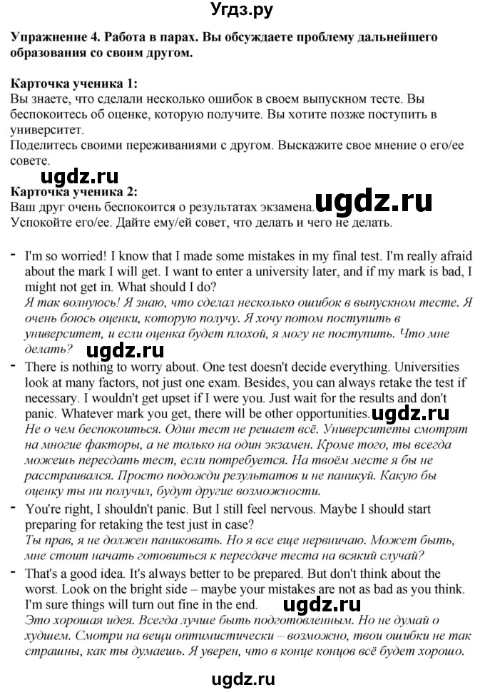 ГДЗ (Решебник 2019) по английскому языку 9 класс В.П. Кузовлев / unit 4 / lesson 6 / 4