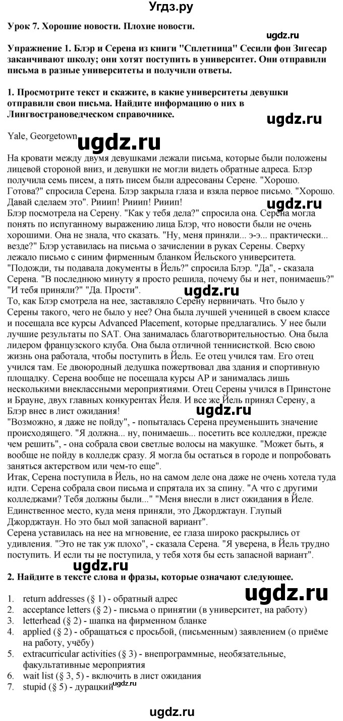 ГДЗ (Решебник 2019) по английскому языку 9 класс В.П. Кузовлев / unit 4 / lesson 7 / 1