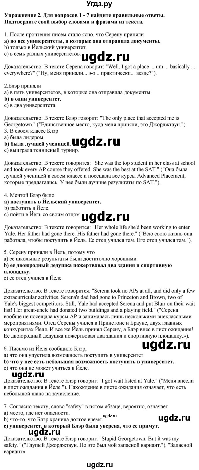 ГДЗ (Решебник 2019) по английскому языку 9 класс В.П. Кузовлев / unit 4 / lesson 7 / 2