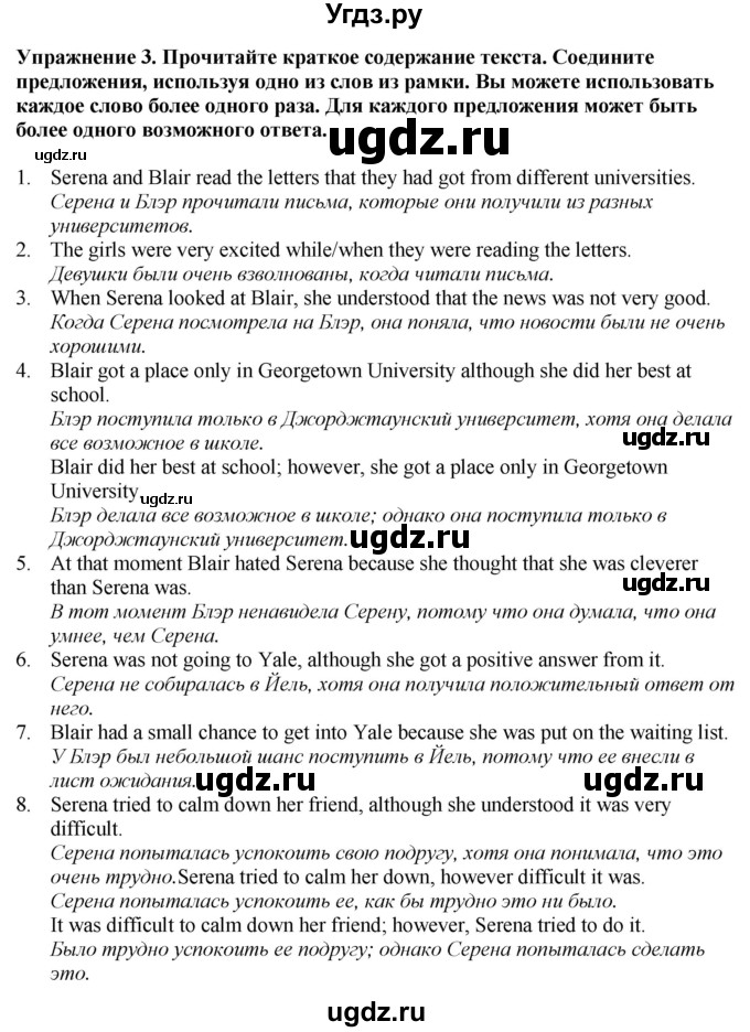 ГДЗ (Решебник 2019) по английскому языку 9 класс В.П. Кузовлев / unit 4 / lesson 7 / 3