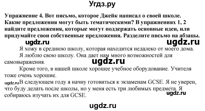 ГДЗ (Решебник 2019) по английскому языку 9 класс В.П. Кузовлев / unit 4 / lesson 8 / 4