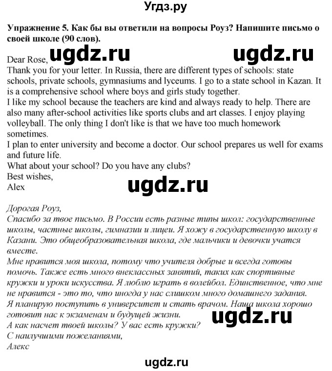ГДЗ (Решебник 2019) по английскому языку 9 класс В.П. Кузовлев / unit 4 / lesson 8 / 5