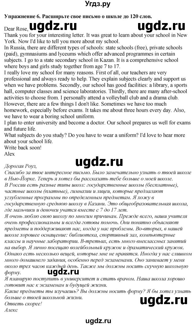ГДЗ (Решебник 2019) по английскому языку 9 класс В.П. Кузовлев / unit 4 / lesson 8 / 6