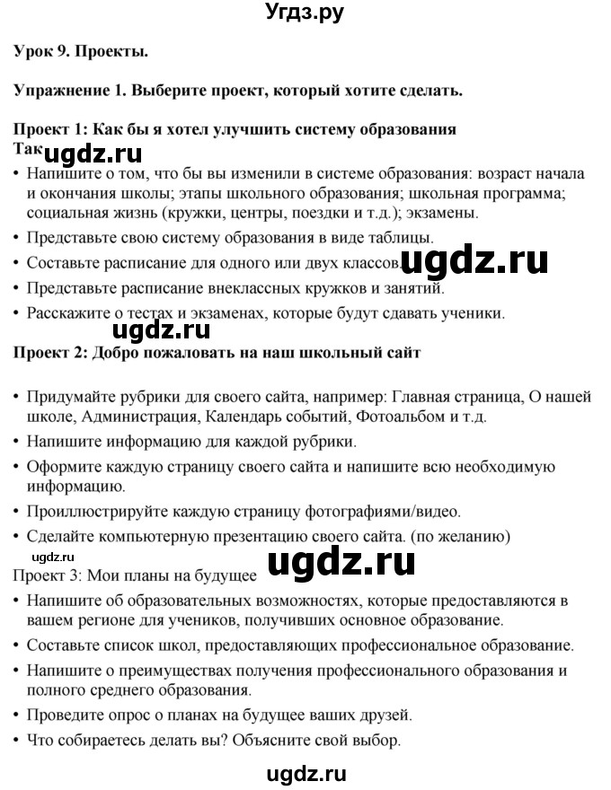 ГДЗ (Решебник 2019) по английскому языку 9 класс В.П. Кузовлев / unit 4 / lesson 9 / 1