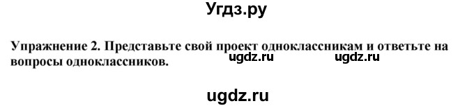 ГДЗ (Решебник 2019) по английскому языку 9 класс В.П. Кузовлев / unit 4 / lesson 9 / 2