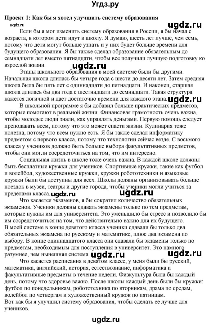 ГДЗ (Решебник 2019) по английскому языку 9 класс В.П. Кузовлев / unit 4 / lesson 9 / 3(продолжение 2)