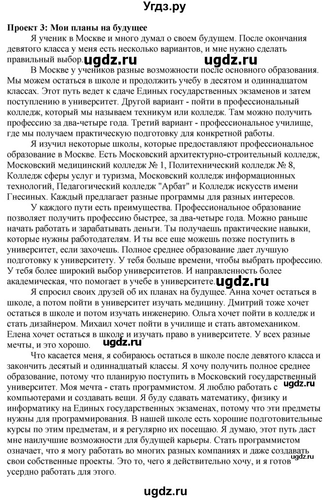 ГДЗ (Решебник 2019) по английскому языку 9 класс В.П. Кузовлев / unit 4 / lesson 9 / 3(продолжение 6)