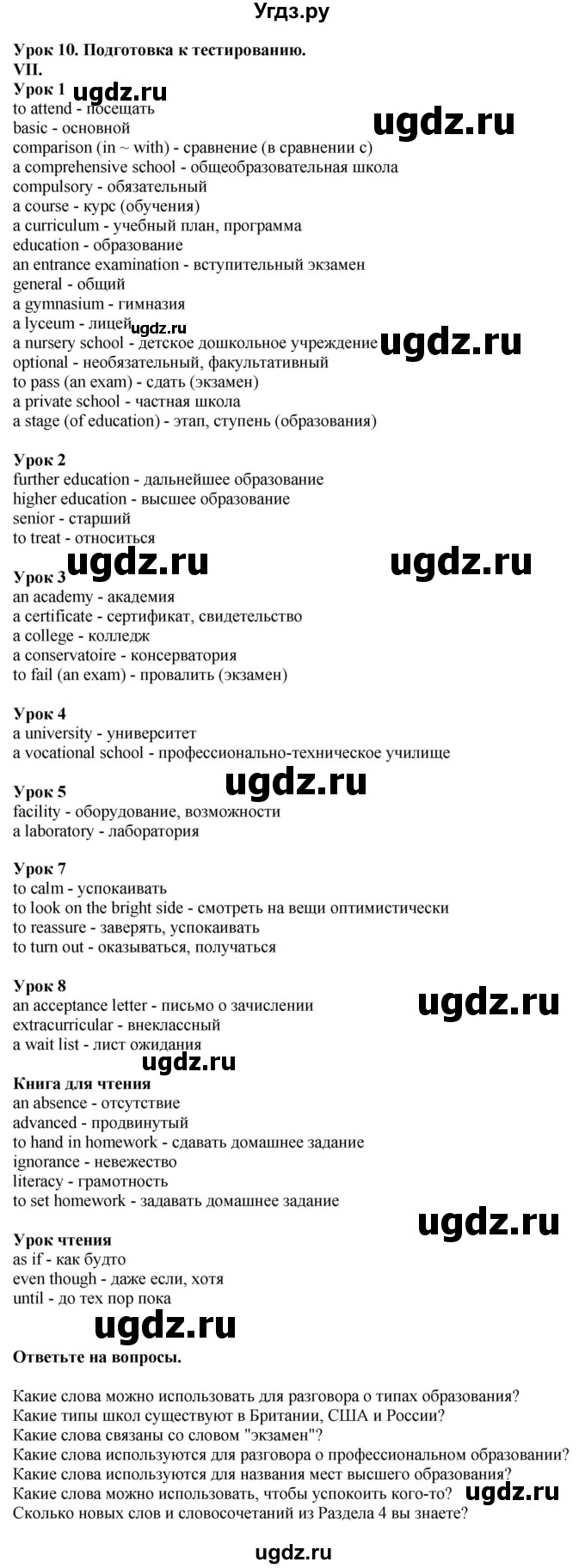 ГДЗ (Решебник 2019) по английскому языку 9 класс В.П. Кузовлев / unit 4 / lesson 10 / 7