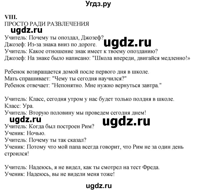 ГДЗ (Решебник 2019) по английскому языку 9 класс В.П. Кузовлев / unit 4 / lesson 10 / 8