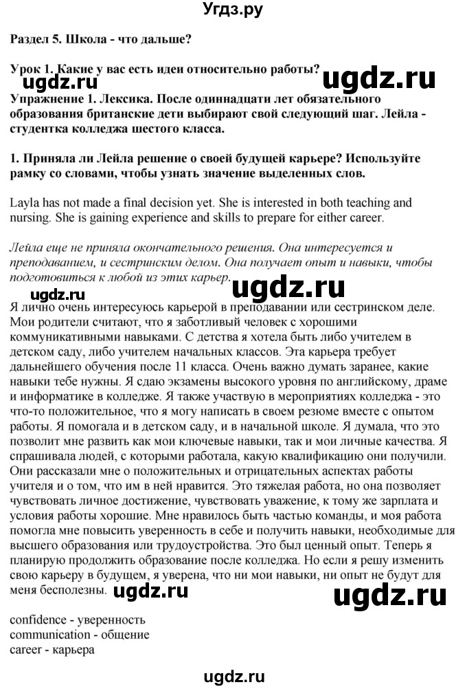 ГДЗ (Решебник 2019) по английскому языку 9 класс В.П. Кузовлев / unit 5 / lesson 1 / 1