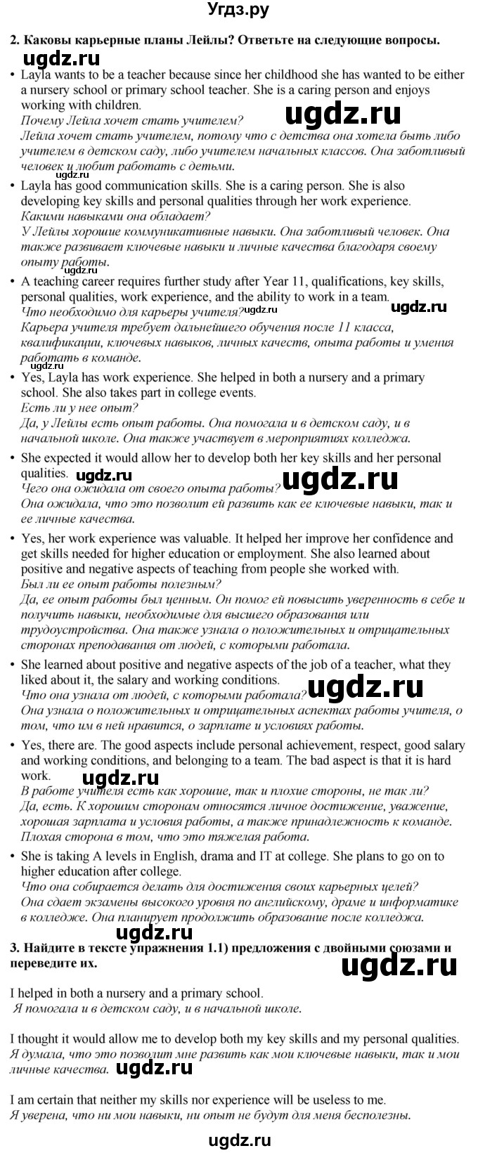 ГДЗ (Решебник 2019) по английскому языку 9 класс В.П. Кузовлев / unit 5 / lesson 1 / 1(продолжение 2)