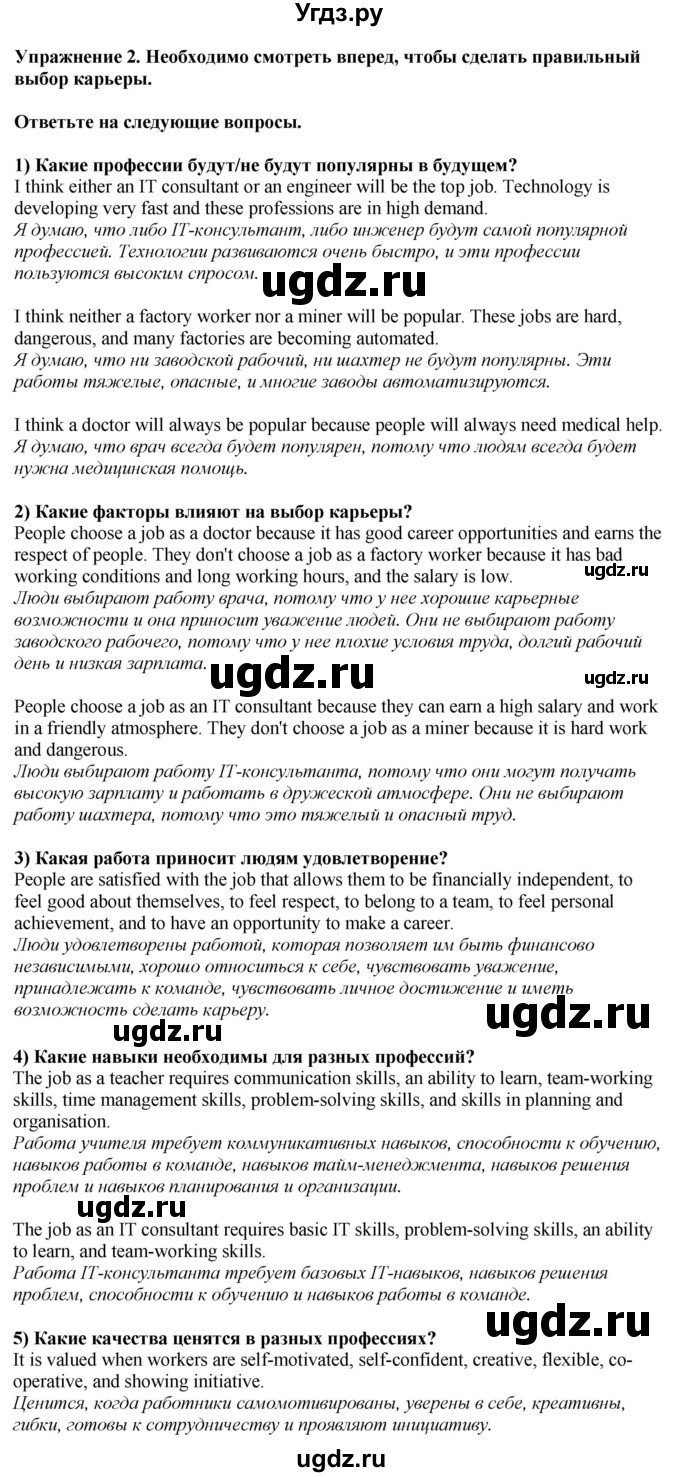 ГДЗ (Решебник 2019) по английскому языку 9 класс В.П. Кузовлев / unit 5 / lesson 1 / 2